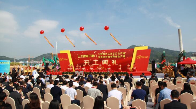 士蘭微廈門(mén)12吋芯片生產(chǎn)線(xiàn)暨先進(jìn)化合物半導(dǎo)體生產(chǎn)線(xiàn)開(kāi)工典禮在廈門(mén)市海滄區(qū)隆重舉辦