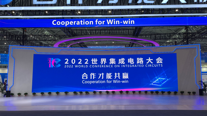 公司參加第二十屆中國國際半導(dǎo)體博覽會（IC CHINA 2022）