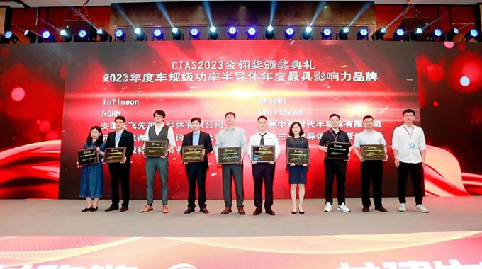CIAS2023現(xiàn)場(chǎng)直擊|士蘭微獲“2023年度車規(guī)級(jí)功率半導(dǎo)體年度最具影響力品牌”，并做主題演講和展示