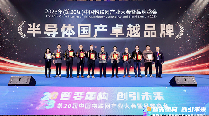 士蘭微電子榮獲“2023半導(dǎo)體國產(chǎn)卓越品牌”獎(jiǎng)