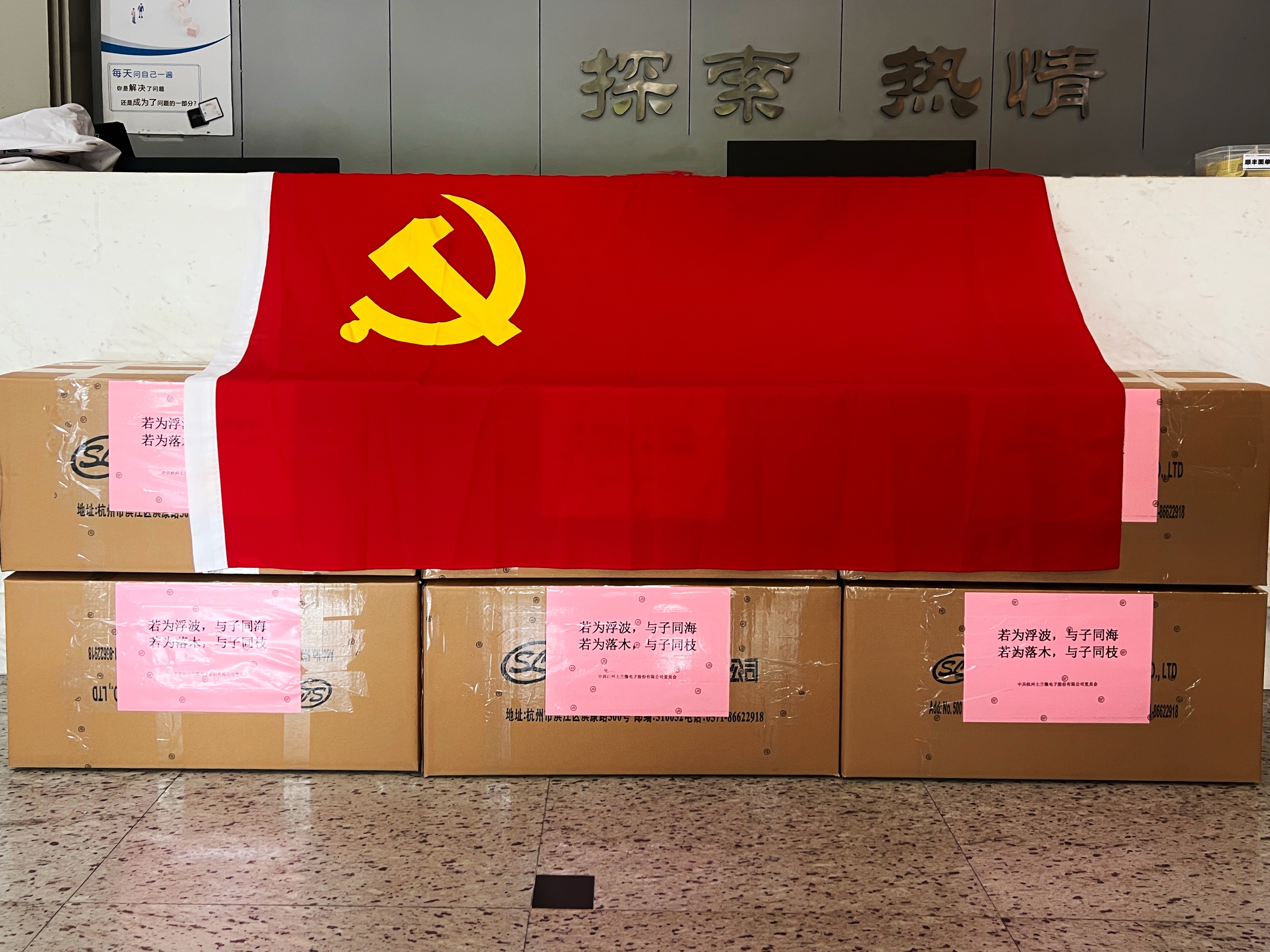“愛心捐贈，溫暖過冬” 士蘭微全體員工獻愛心