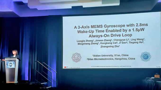 士蘭微聯(lián)合西安電子科技大學(xué)在ISSCC 2025發(fā)表MEMS陀螺儀論文