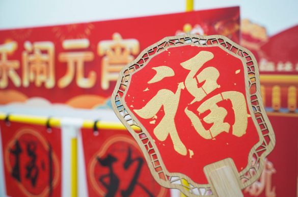 月圓向吉 花開向喜 公司舉辦元宵節(jié)主題活動(dòng)